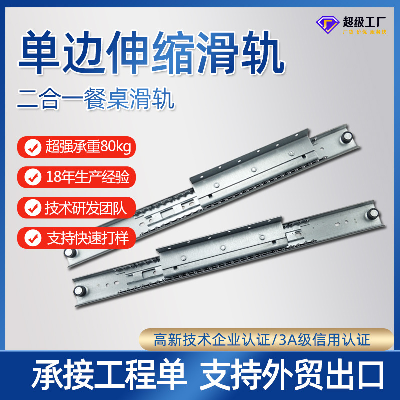 Sliding two-piece dining table, single-sided extended-track functional table, hardware, side sliding slide