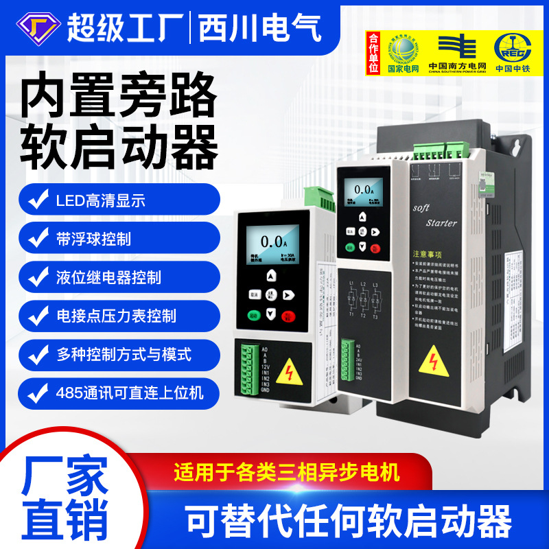 Built-in bypass soft starter 15kw 22kw 45kw water pump motor mineral crusher pressure reducing control cabinet customized