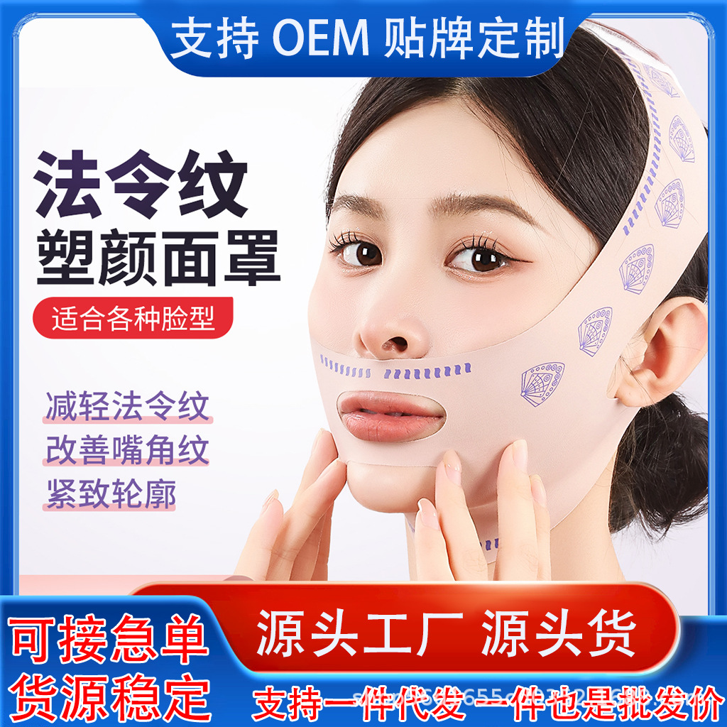 Face‑shaping mask, same style as TikTok influencers: V‑line lifting, firming, and contouring; helps reduce nasolabial folds and double chin—women’s facial sculpting tool.