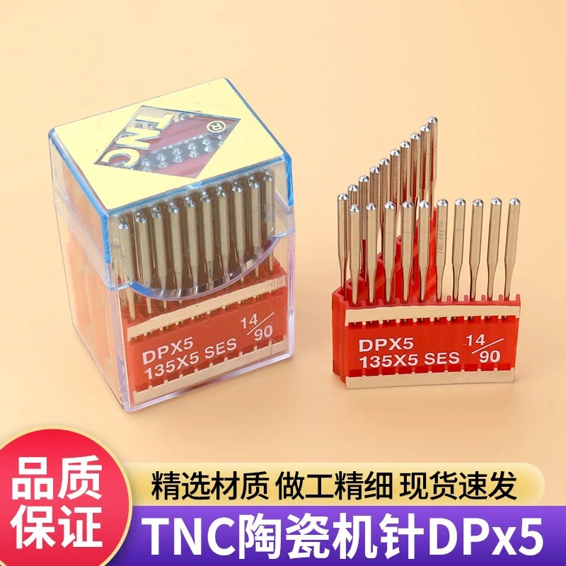 Taiwan TNC original imported machine needles DP*5 ceramic needles, double-needle sewing machine, heat-resistant needle, anti‑skip stitch needle DP*5