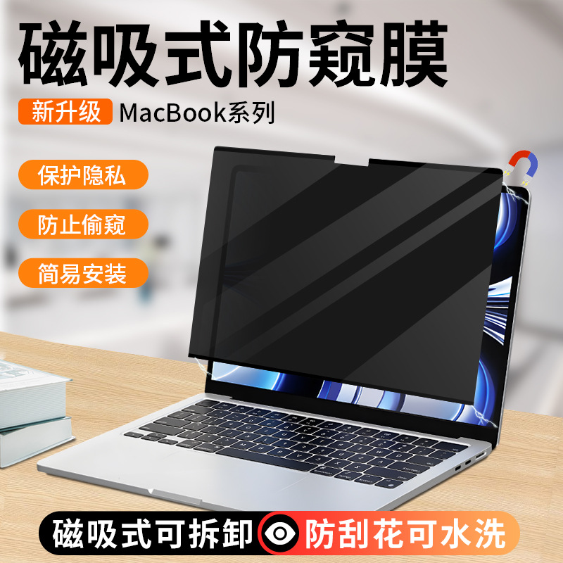 Apple Macbook Air M2 screen film for notebook computers 13.6 inch magnetic absorption film