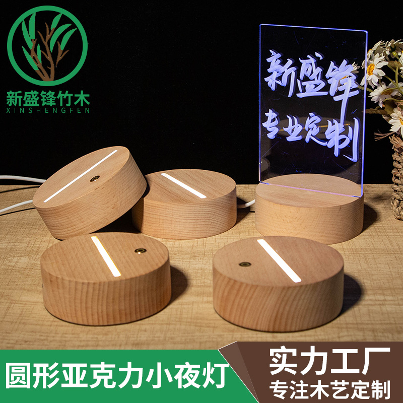 Beech Wood Round Solid Wood LED Light‑Up Base 3D Night Light Wooden Craft DIY Decoration Wooden Product Lamp Holder