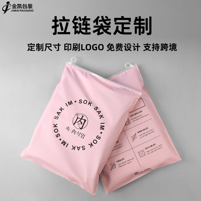 Custom High-End Frosted Zipper Bags with Printed Logos, Export‑Ready Cross‑Border Apparel Packaging Bags, and Packing Bags for Underwear and Underpants