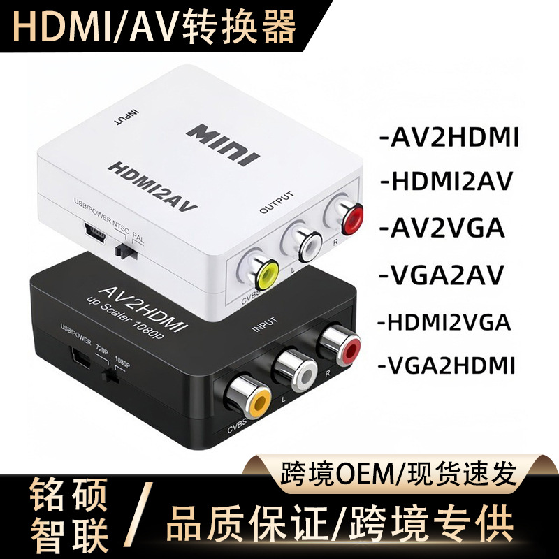 Cross-border HDMI converter HDTV/AV/VGA converter HDMI2AV video high definition converter small white box