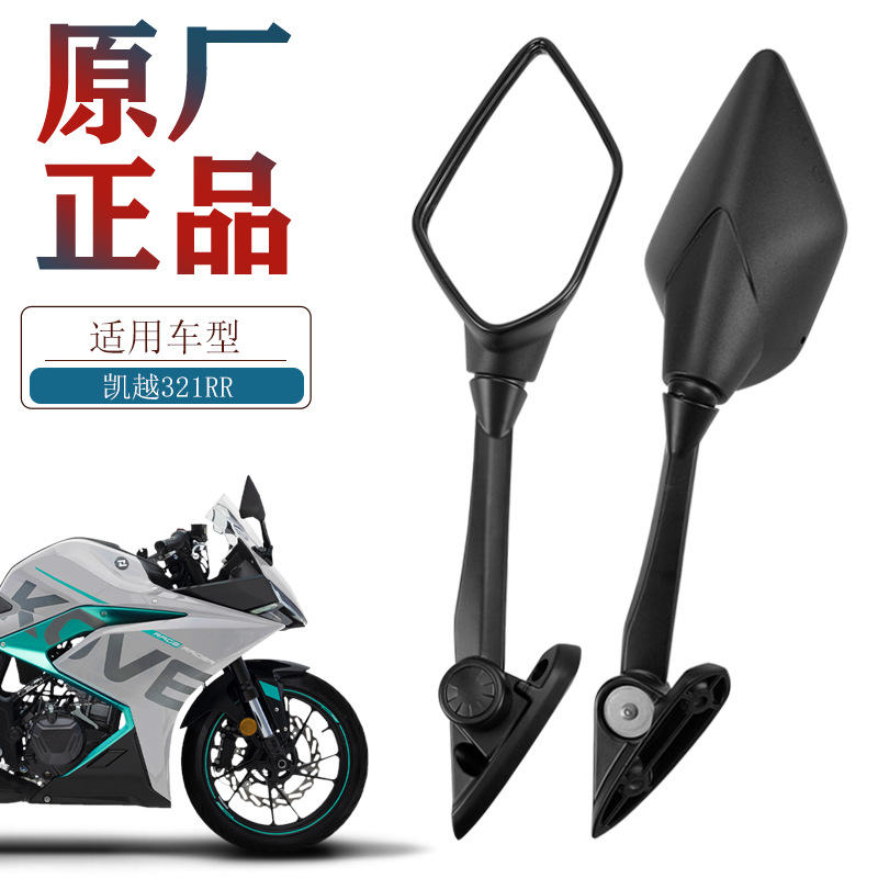 OEM Everest Kaiyue 321RR ZF300GS-A KOVE Rearview Mirrors, Reflectors, and Backup Mirrors – Motorcycle Accessories