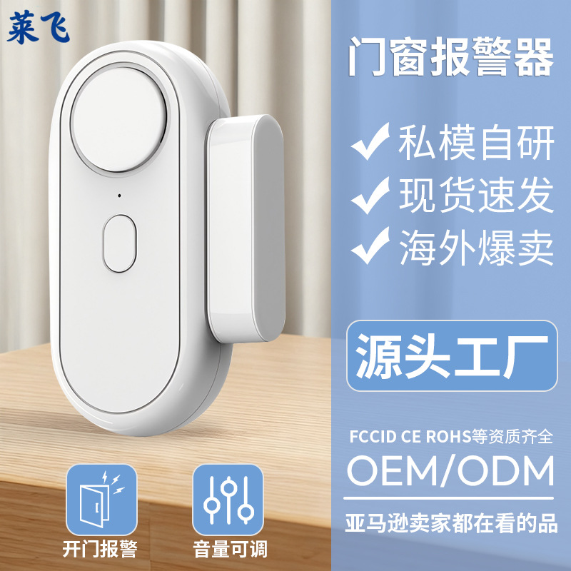 Manufacturer’s security alarm for doors and windows, human presence alert device, multi-functional door magnetic sensor, door-opening reminder, door magnetic alarm.
