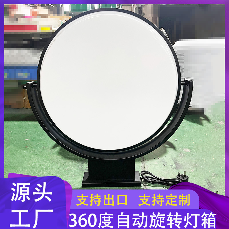 Blank UV 360° round rotating lightbox—wholesale from the factory, supports export; custom outdoor waterproof blister lightboxes available.