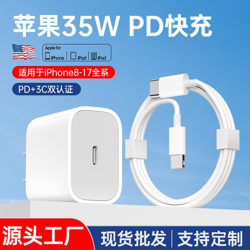 The charger is suitable for Apple 17pro fast charging head PD35W charging head iphone 15 mobile phone charger data line