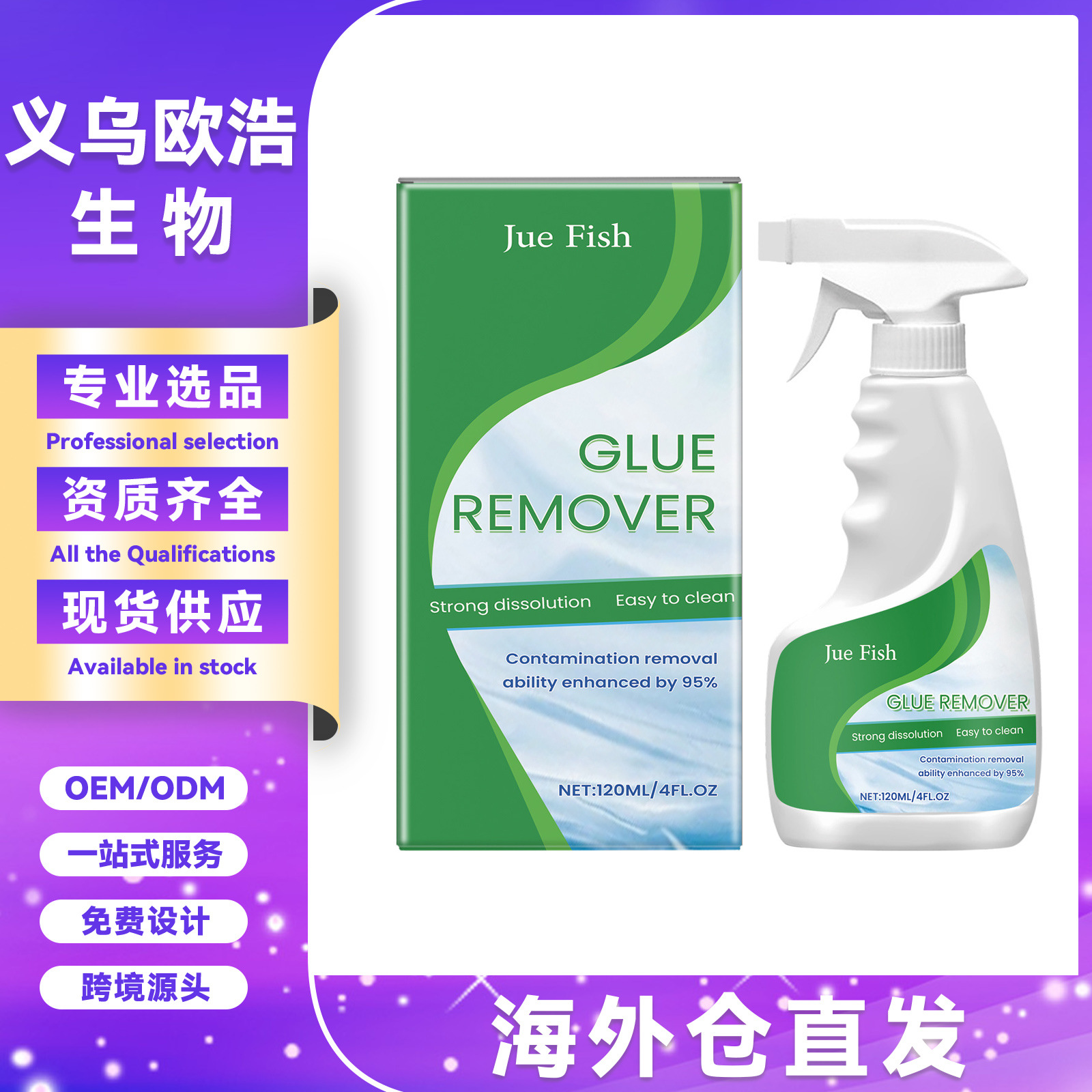 Jue Fish Household Adhesive Remover – Spray for Removing Glue Residue from Glass and Window Stickers