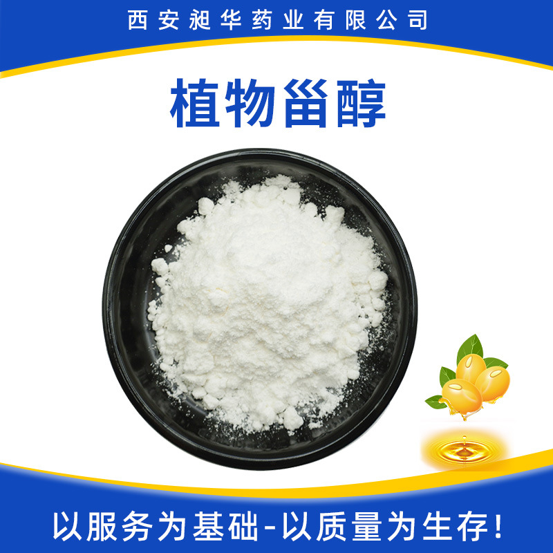 Phytosterols 95% 98% beta-Sitosterol Daily Chemical Raw Material Soy/Pine-Derived Phytosterol Powder