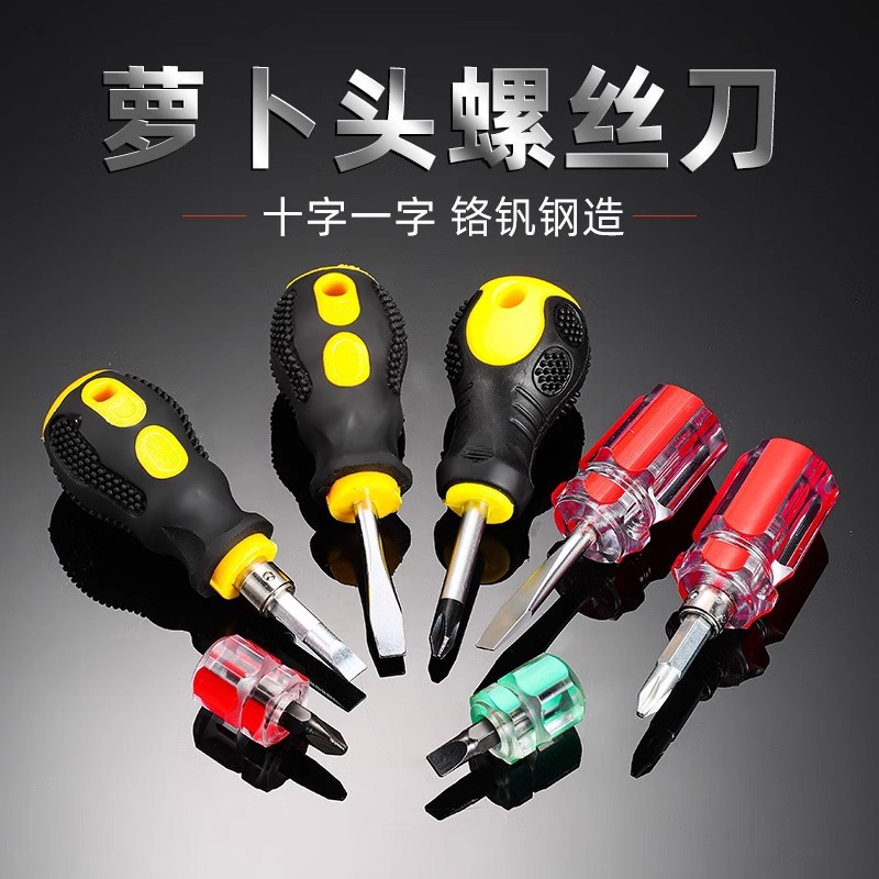 Interchangeable two-headed mini magnetic turnip head screwdriver Ultra-short-handled crossword turnip head screwdriver
