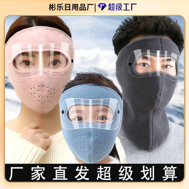 Winter cycling face mask: warm, windproof, full-face; autumn version with goggles, breathable, thickened and fleece-lined, dustproof and cold‑proof, covering the entire head.