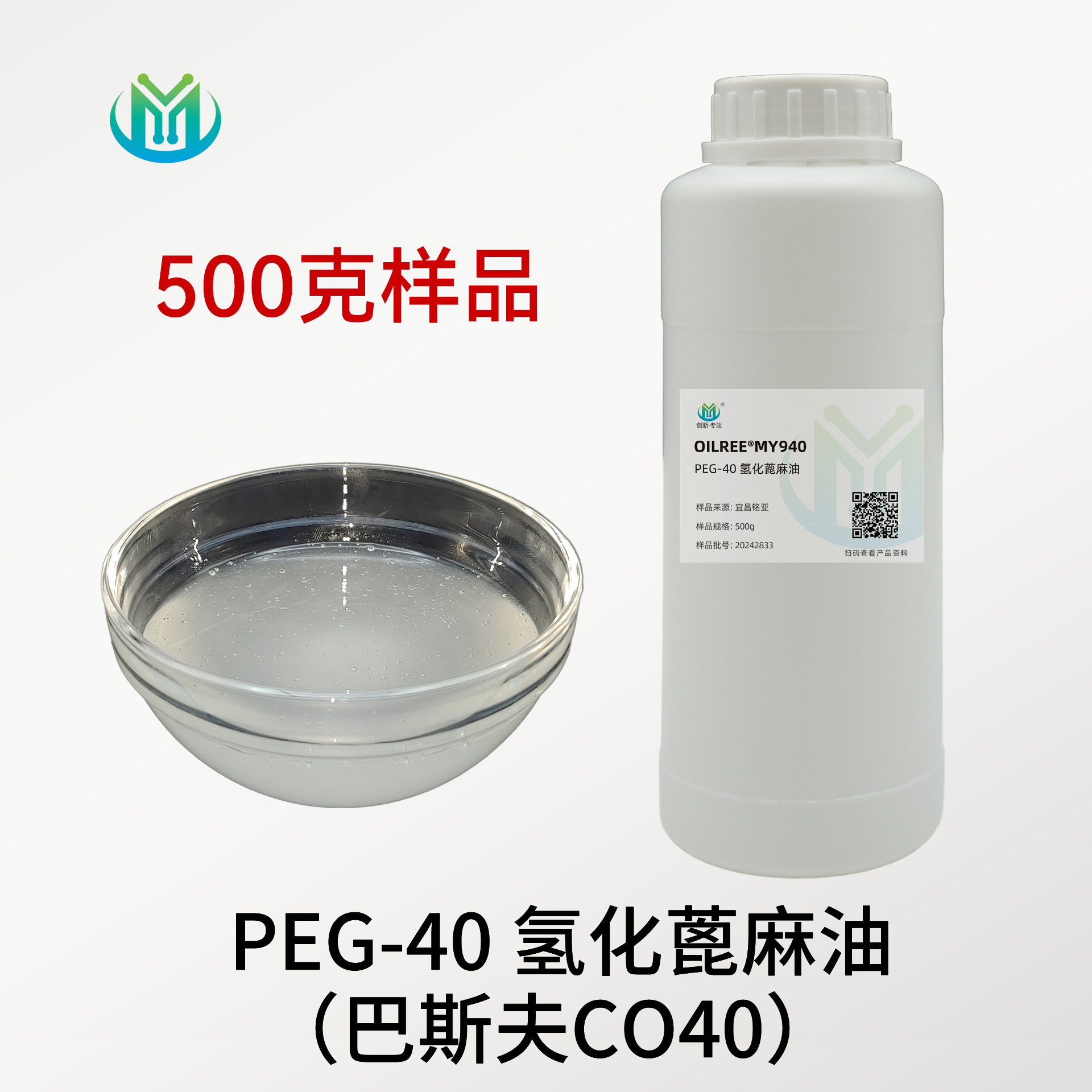 Hydrogenated Castor Oil PEG-40 Solubilizer, Medical-Grade Cosmetic High-Efficiency Solubilizer, CO40 Fragrance Solubilizer