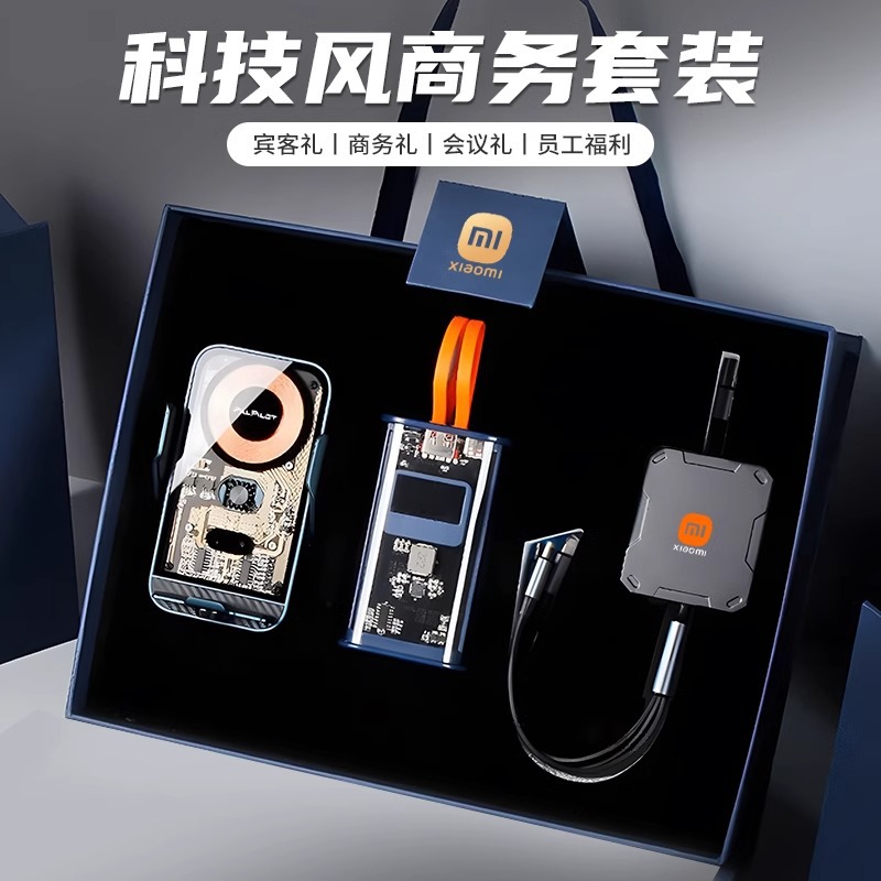Tech-inspired corporate business favors, same style as on Xiaohongshu, with customizable logo printing; gift box sets suitable for company annual events.
