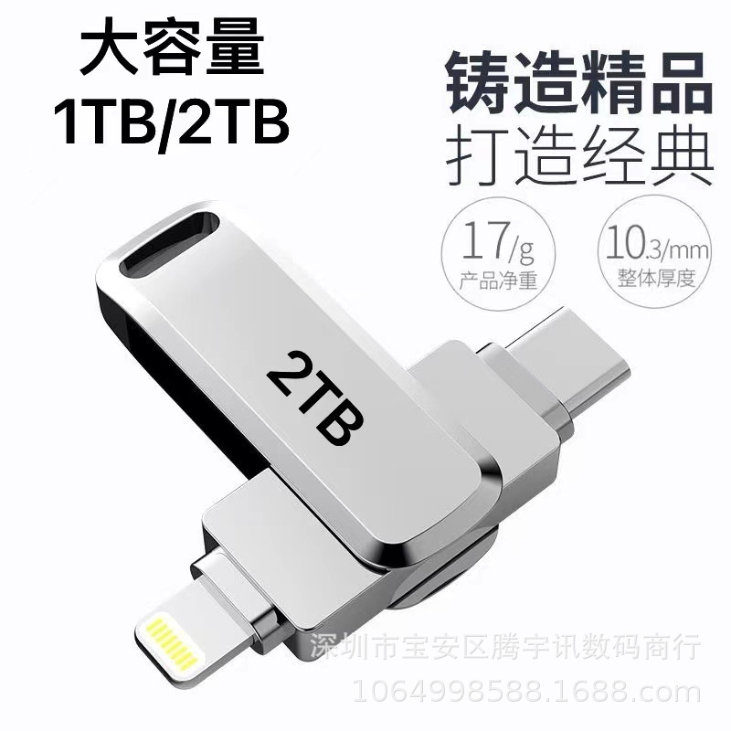 Cross-border support for the full range of Apple mobile phones large capacity U disk Apple 15 type-c computer optical drive 1TB/2TB