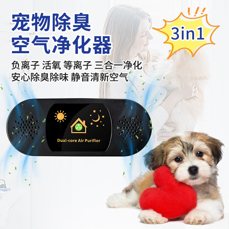 USB Negative Ion Plasma Ozone Dual-Core Purifier for Cats and Dogs—Deodorizes, Eliminates Odors, and Cleans Pet Air