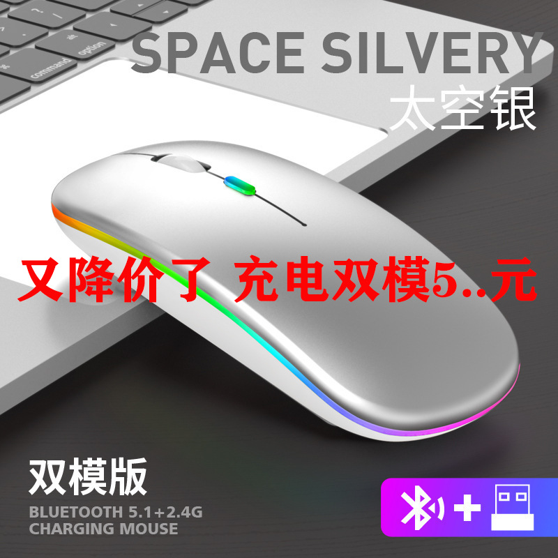 New Bluetooth dual mode charging mouse 5.0 silent noiseless notebook game girl 2.4g wireless mouse with glow