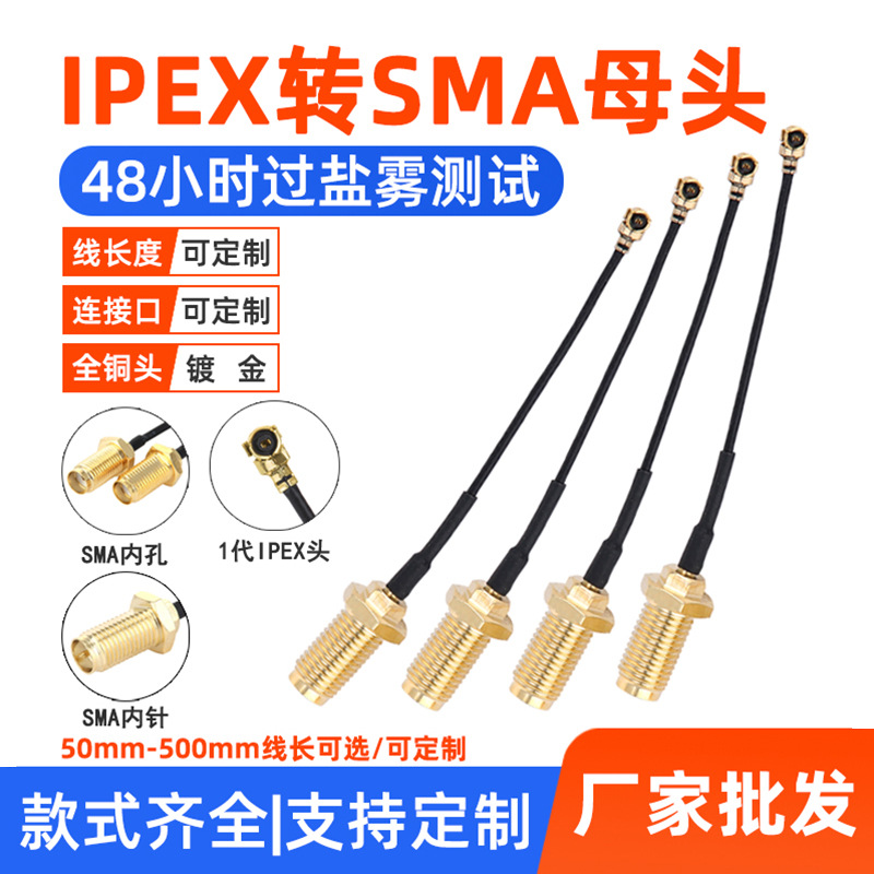 Manufacturer‑supplied coaxial cable, IPEX to SMA female connector with internal bore, RF connection cable, SMA jumper, antenna adapter, U.FL