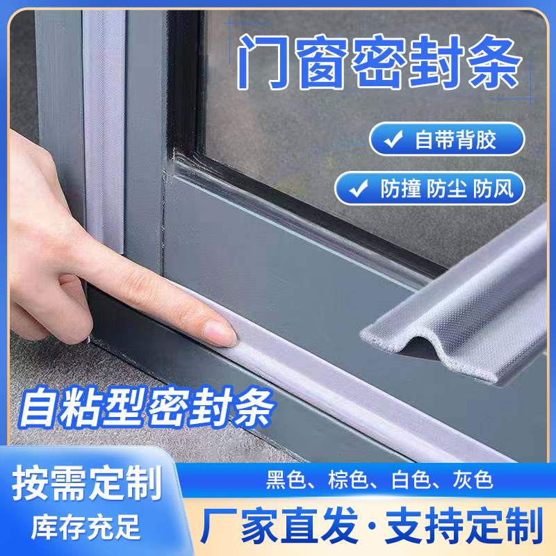 Windproof and heat-preserving window film; sealing strips for sliding windows; windproof and soundproofing plastic steel window strips—soundproofing marvels.