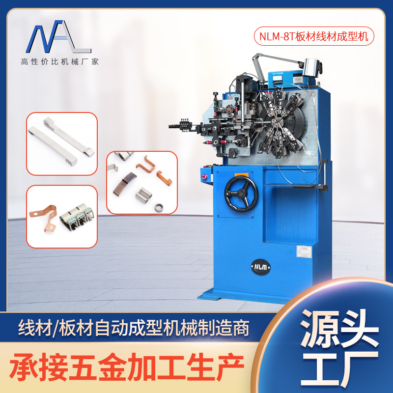 Factory wholesale of automatic sheet metal forming machine NLM-8T—automatic spring-making machine, switch contact bending and forming machine, custom-made.