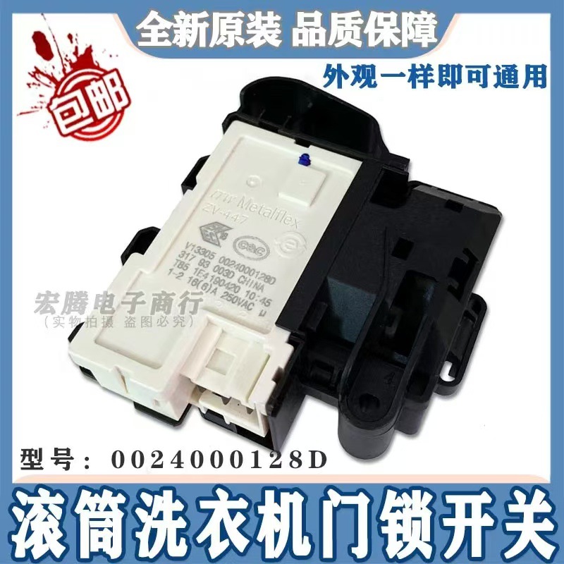 Electromagnetic door lock ZV-447 for the Hayashi roller washing machine door switch 0024000128D/A