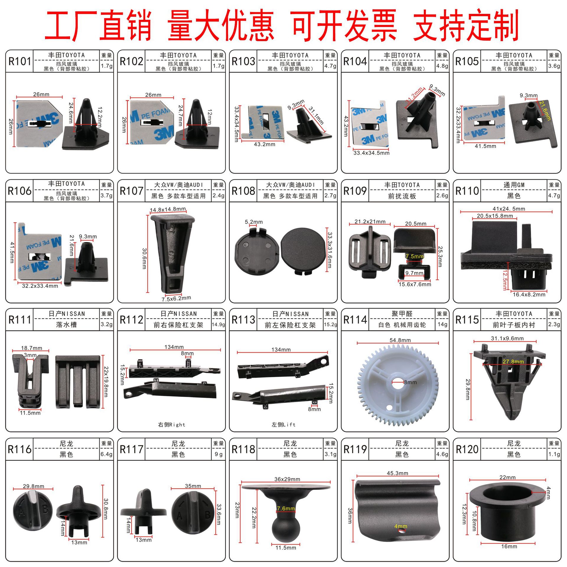 Car bumper brackets, rain gutters, fender liners, windshield front spoilers, decorative panel clips