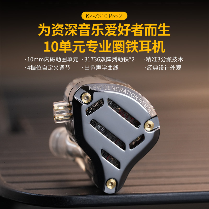 KZ ZS10 PRO 2 New upgraded 10-cell ring iron in-ear wired HIFI fever headphones tunable