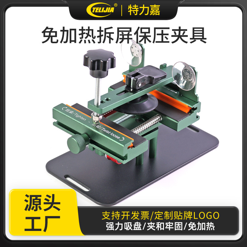 360-degree rotating phone repair tool, 4-in-1 Apple back cover removal fixture, a must-have for smartphone screen disassembly