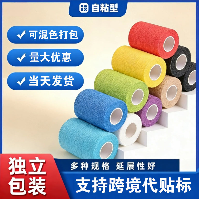 Sports Bandage, Elastic Self-Adhesive Tape, Wrist Support Protective Gear, Cross-Border Service Available for Label Application, Pet Fixing Strap