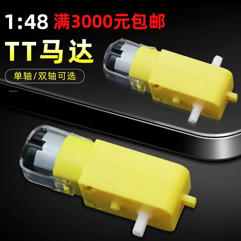 TT motor, 1:48 single-axis, 1:120 dual-axis gear reducer, gear box—educational experimental toy, 130 motor.