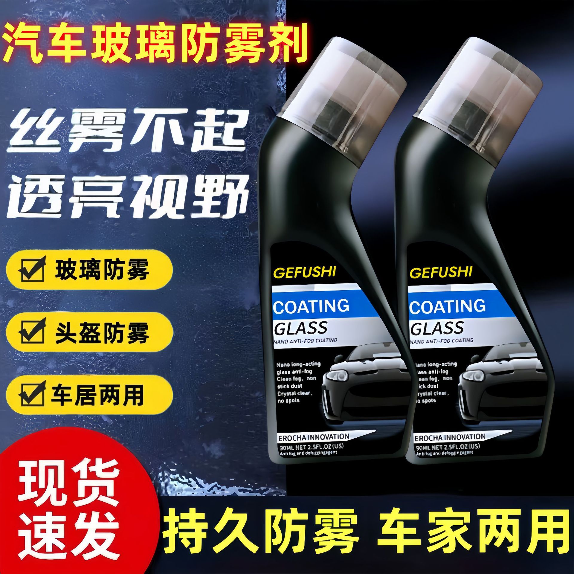Car glass anti-fog coating agent—keeps helmet visors, windshields, and rearview mirrors clear and free of fog; effectively removes water mist from car windows.