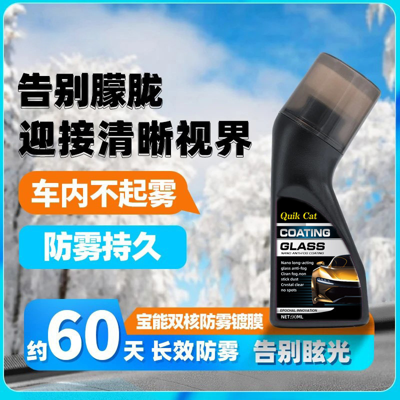 Car clear glass anti-fog film car and helmet lenses front windshield rear view mirrors anti-fog remover