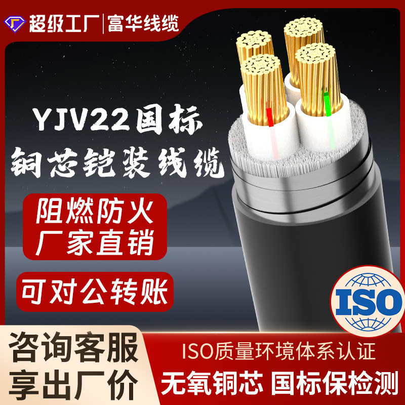 Standard wire cable YJV22 3+1 core 25 95 120 240 square buried special steel band mounted cable