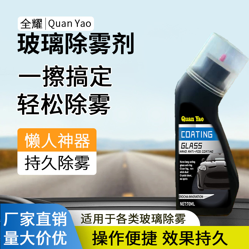 Car Defogger, Rearview Mirror Rainproof and Waterproof Coating Agent, Anti-Glare and Anti-Fog Agent, All-Screen Rainwater Removal for Car Mirrors