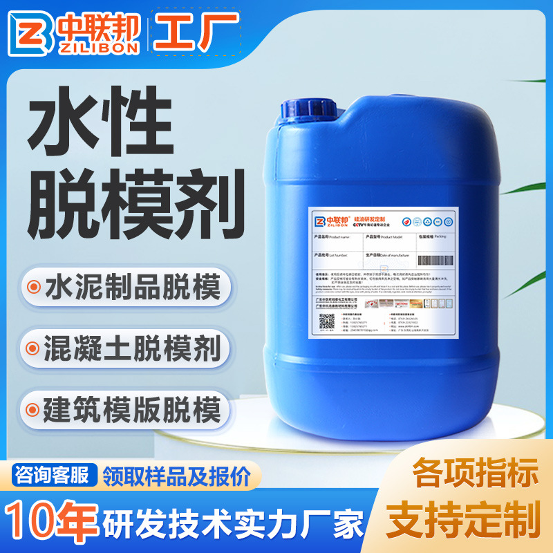 Water-based release agent, for use with PU silicone aluminum molds, cement products, concrete—anti-stick, isolating organic silicon release agent, factory direct