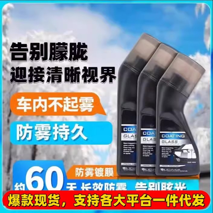 [TikTok Bestseller] Clear Glass Anti-Fog Coating for Cars, Motorcycle Helmets, Windshields, and Rearview Mirrors