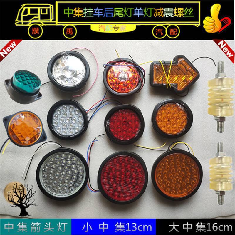CIMC semi-trailer rubber sleeve, screw, tail light shock-absorbing balancing screw; CIMC trailer single lamp, side lamp, bull’s-eye lamp.