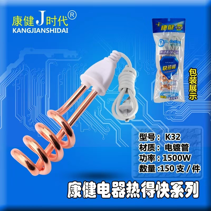 KONGKIN K32 Heat up fast series wholesale of hot water heater 1500w heating rod for residential use