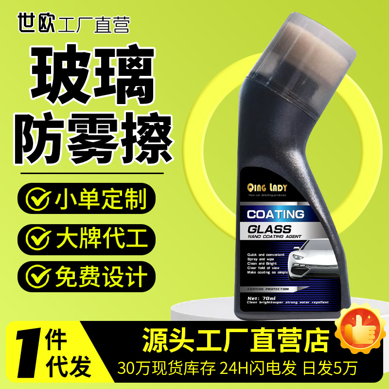 Car clear glass anti-fog film car and helmet lenses front windshield rear view mirrors anti-fog remover