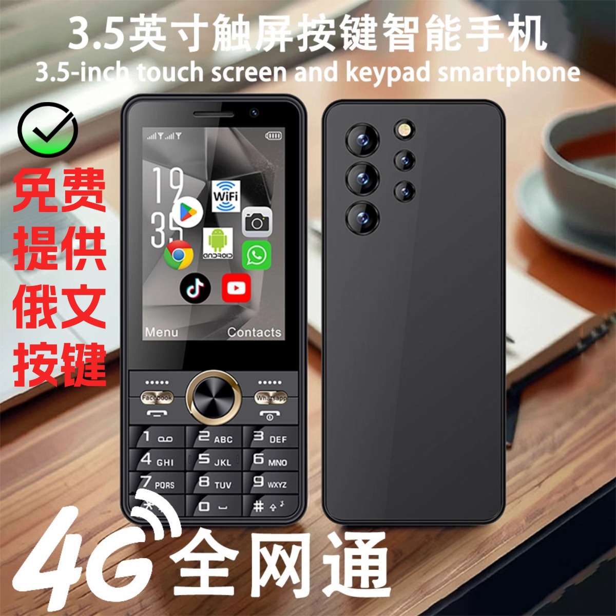 Cross-border 3.5 touchscreen key Android smartphone 4G full network connectivity dual charging 2+16 large battery WIFI