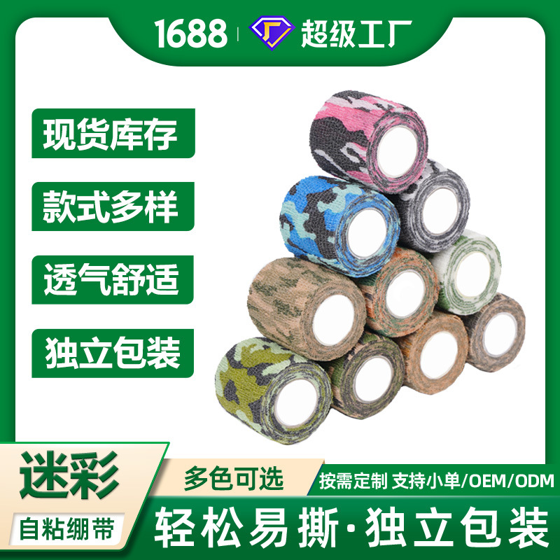 Factory wholesale non-woven camouflage elastic self-adhesive bandage—outdoor sports protection, fixation, and dressing; tattoo bandage.