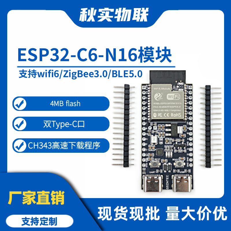 ESP32-C6-N16 核心板ESP32-C6-DevKitC-1乐鑫WIFI6 BLE Zigbee