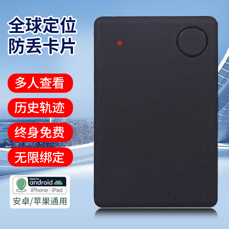 Ultra-thin, universal card‑style GPS tracker for Apple and Android—wallet and item anti‑loss device, global location finder.