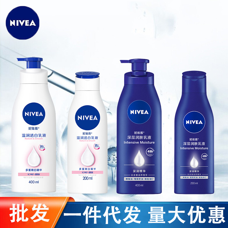 Nivea deep-frying skin cream warm permeable white cream 200ml 400ml body cream supermarket wholesale