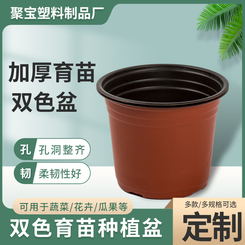 Two-tone seedling pot, plastic seedling pot, nutrient pot, multiple models available—succulent flower pot, bonsai, thickened green plant pot