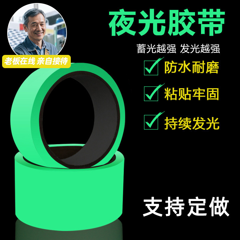 Night light strip high adhesion wear safety warning self-illuminating reflective stage staircase positioning decoration sticker manufacturer wholesale