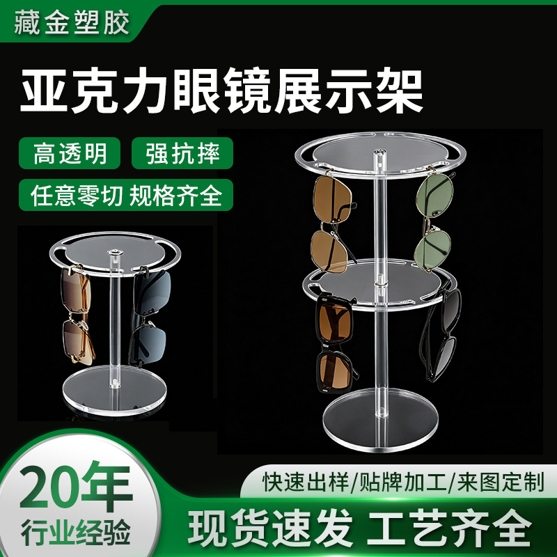 Creative transparent acrylic eyeglass display stand; rotating 360° holder for sunglasses and shades.