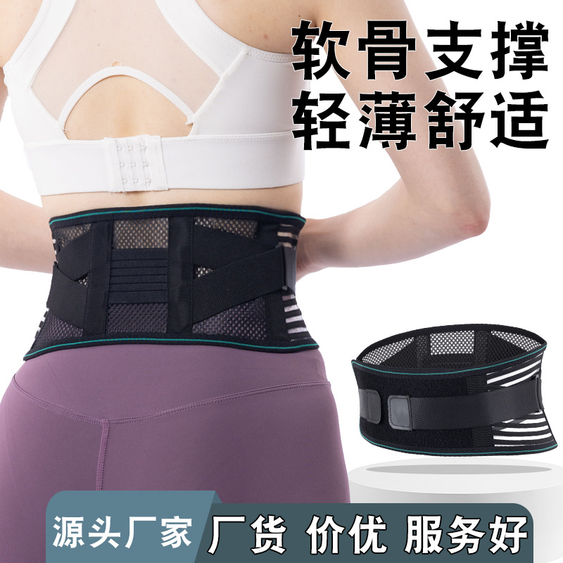 Breathable waist belt summer style waist support waist brace for men and women running retractable waist belt sports armor wholesale