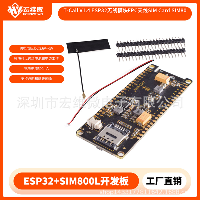 T-Call V1.4 ESP32无线模块FPC天线SIM Card SIM80