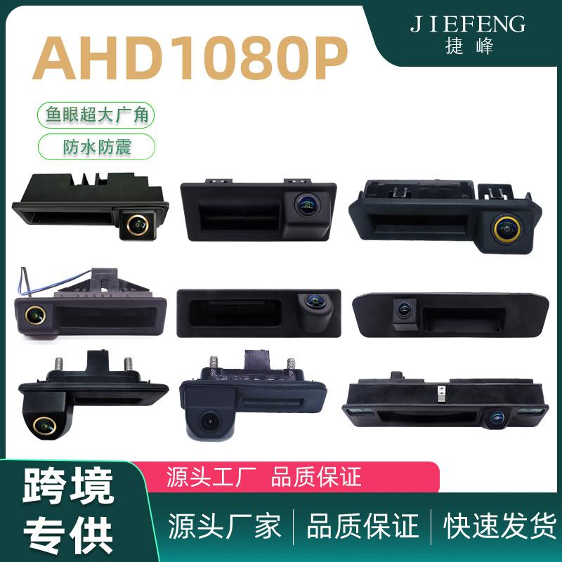 Suitable for Volkswagen, Audi, Mercedes-Benz, BMW, Skoda, Ford—high-definition AHD rear-view camera for night vision and reverse parking